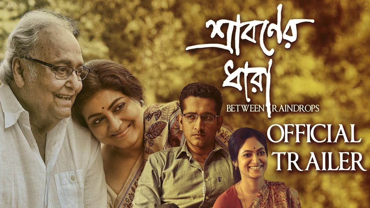 শ্রাবণের ধারা
