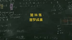 Episodio 16