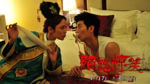 陌路惊笑 — foto 1