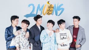 เดือนเกี้ยวเดือน — foto 1