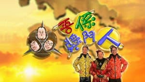 獎門人系列 — foto 8