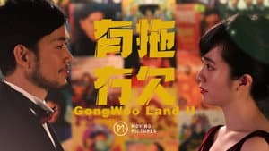 有拖冇欠 — foto 1