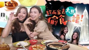 趁而家去大馬偷食...譜！ — foto 1