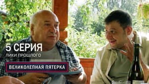 Episodio 5