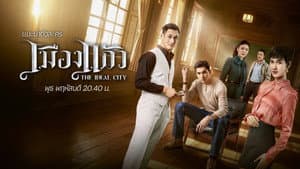 เมืองแก้ว — foto 1