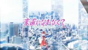 素直になれなくて — foto 1
