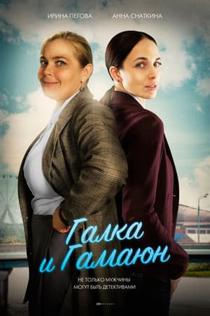 Temporada 1