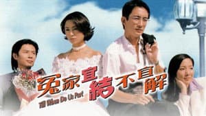 冤家宜結不宜解 — foto 1