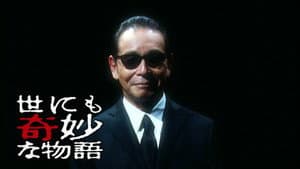 世にも奇妙な物語特別編 — foto 1