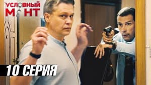 Episodio 10