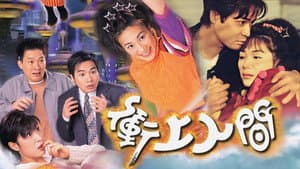 衝上人間 — foto 1