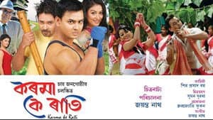Karma Ke Rati — foto 1