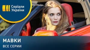 Мавки — foto 1