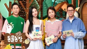 TV 동물농장 — foto 1