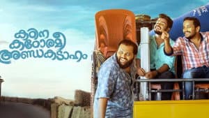 കഠിന കഠോരമീ അണ്ഡകടാഹം — foto 2
