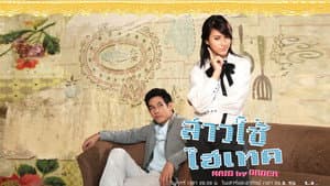 สาวใช้ไฮเทค — foto 1