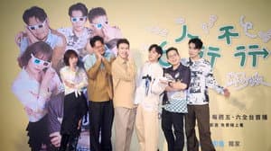 6人行不行 — foto 2