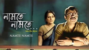 Namte Namte — foto 1