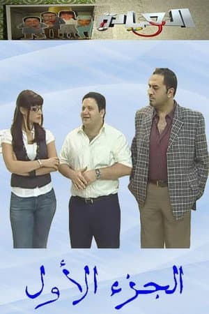 Temporada 1