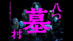 Untitled Yatsuhaka-Mura Remake — foto 1