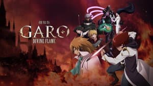劇場版 牙狼〈GARO〉‐DIVINE FLAME‐ — foto 1