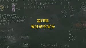 Episodio 20