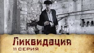 Episodio 11