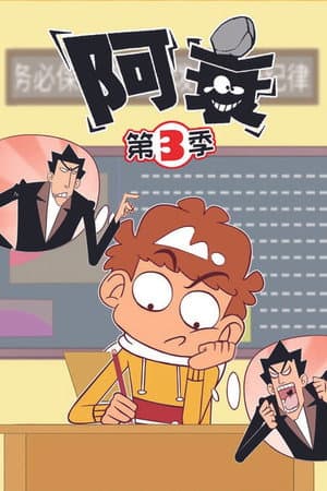 Temporada 3