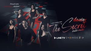 The Secret เกมรัก เกมลับ — foto 1