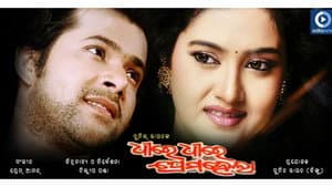 Dhire Dhire Prema Hela — foto 1