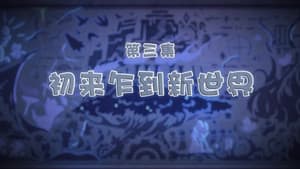Episodio 3