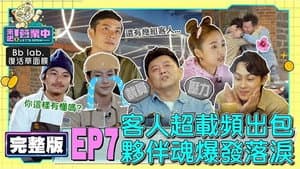 Episodio 7