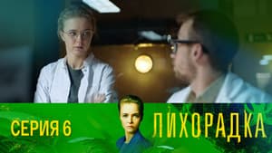 Episodio 6