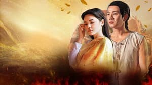 บุษบาลุยไฟ — foto 1