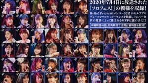 Hello! Project presents…「ソロフェス！」 — foto 1