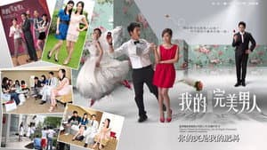 我的完美男人 — foto 2