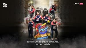 เกรียนเมพเทพศาสตร์ — foto 1