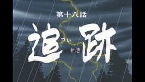 Episodio 18