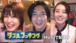 ダブルブッキング — foto 1