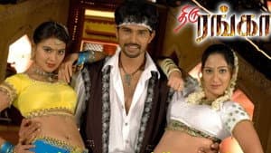 Thiru Ranga — foto 1