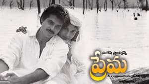 ప్రేమ — foto 3