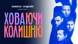 Ховаючи колишню — foto 2