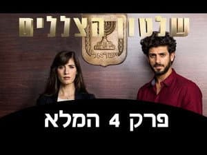 Episodio 4