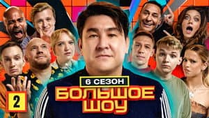 Episodio 2