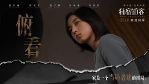 秘密访客 — foto 2