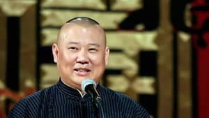 德云社郭德纲跨年相声专场北展站2021 — foto 1