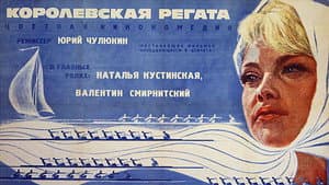 Королевская регата — foto 2
