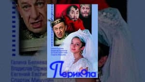 Перикола — foto 1