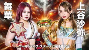 『スターダム13周年記念 STARDOM Supreme Fight 2024』 — foto 1