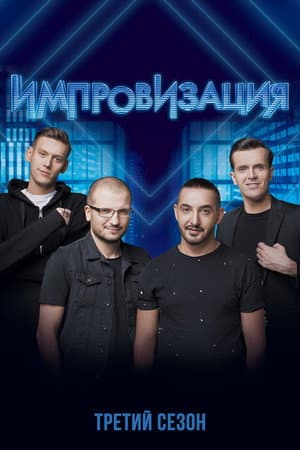Temporada 3